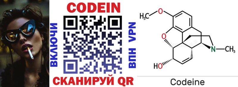 Codein напиток Lean (лин)  Купить  Новотитаровская 